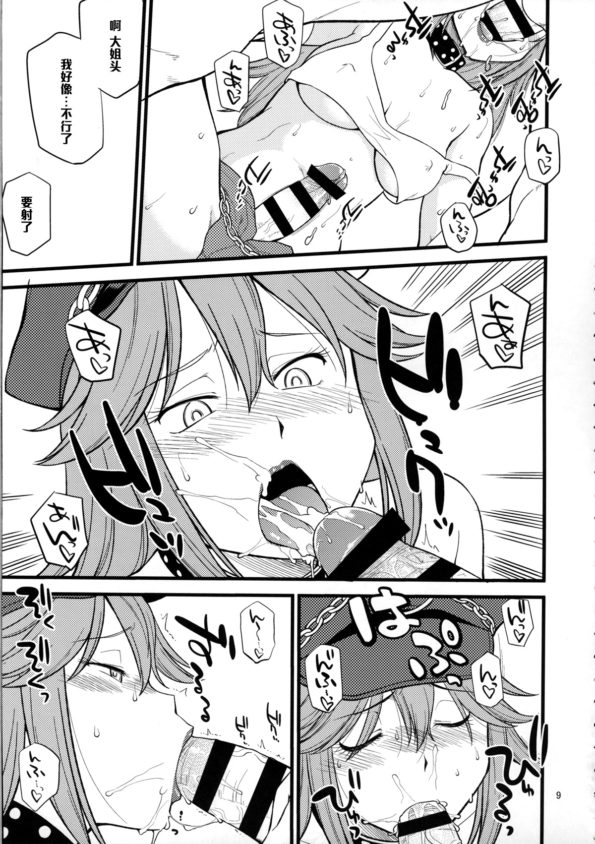 Doku iri Musume page 8 full