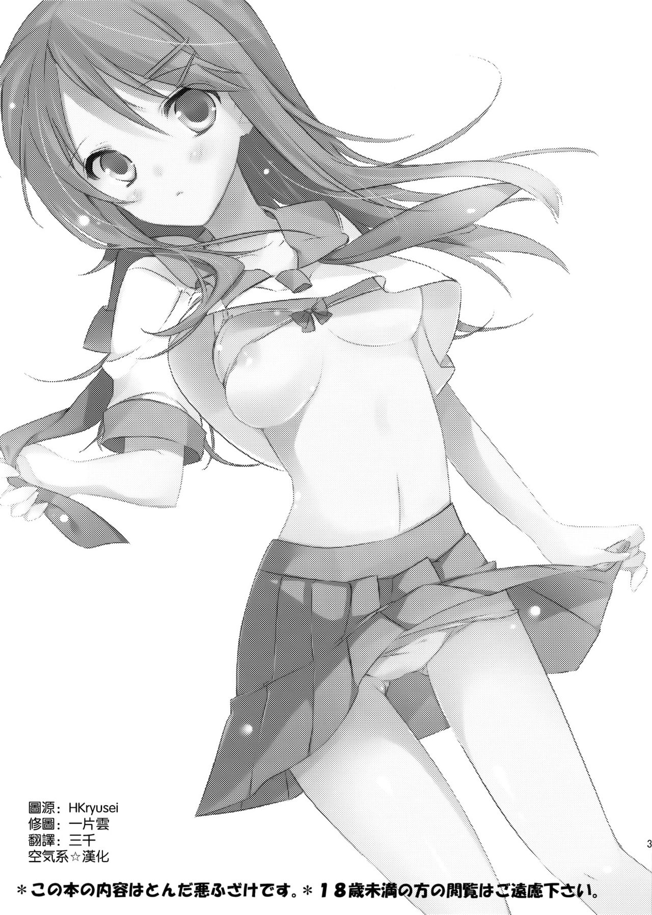 Little Sister＊My Sister page 3 full