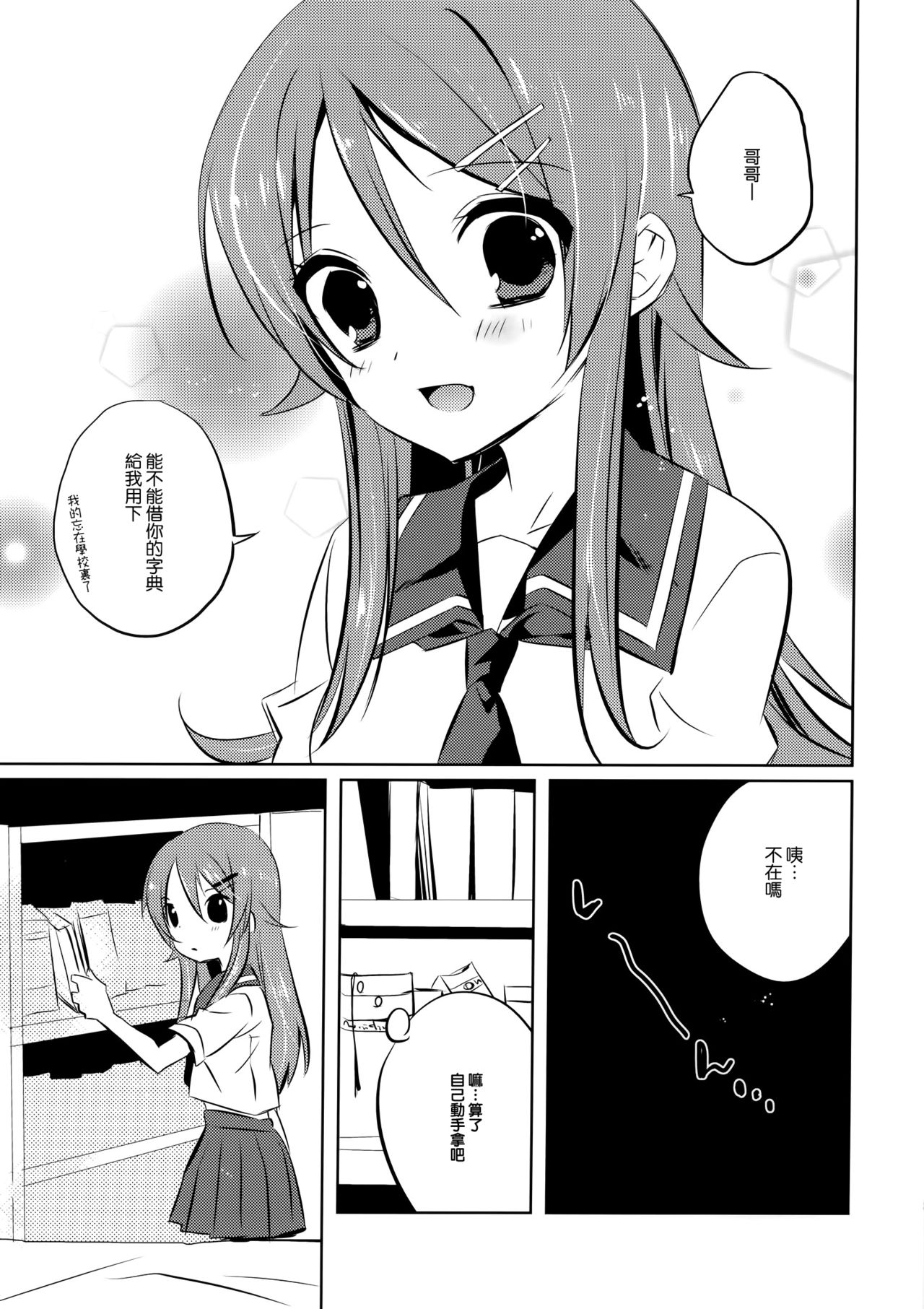 Little Sister＊My Sister page 4 full