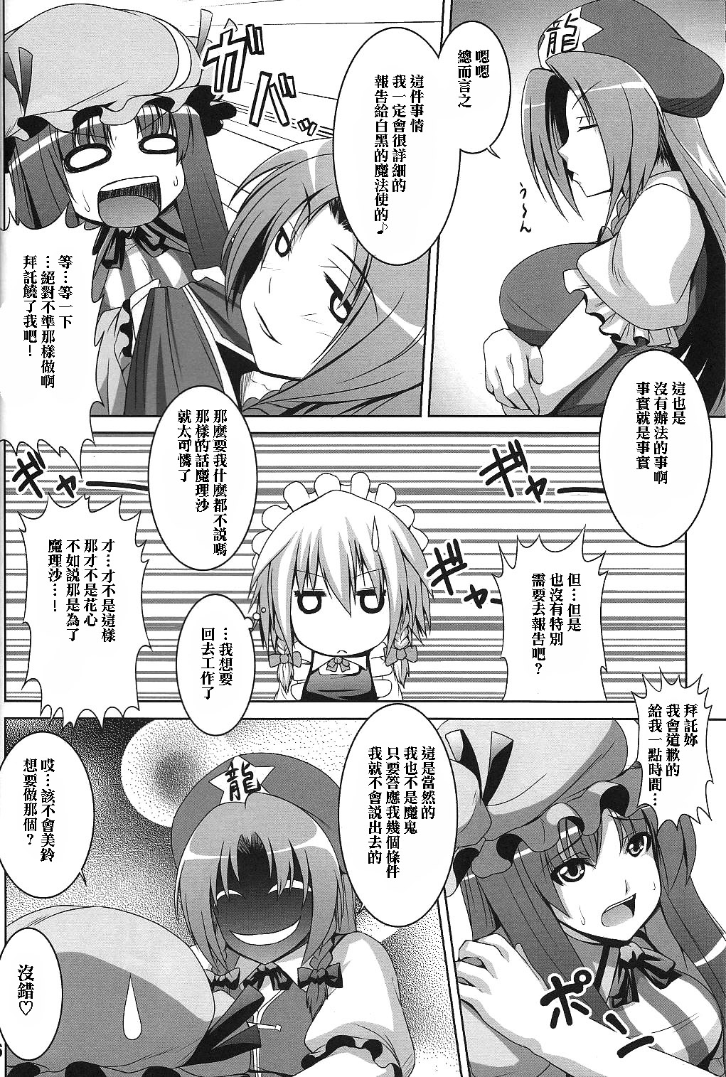Maid in China Revenge! page 5 full