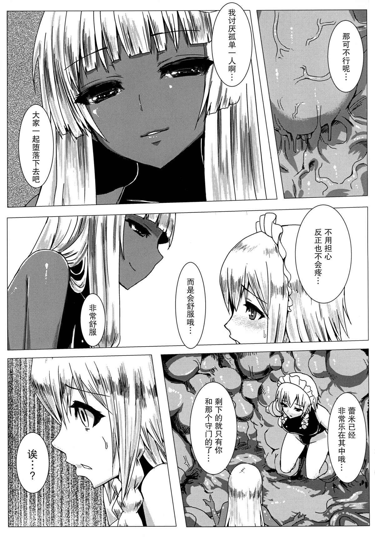 Matowaritsuki 2 | Entanglement II page 5 full