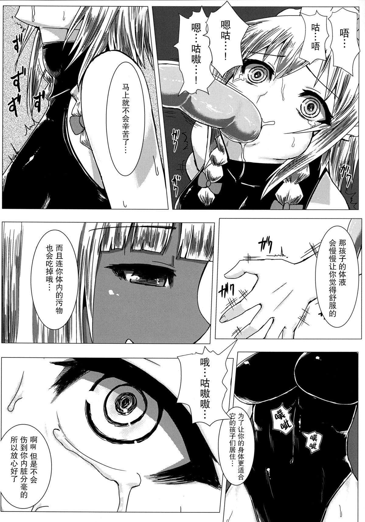 Matowaritsuki 2 | Entanglement II page 8 full