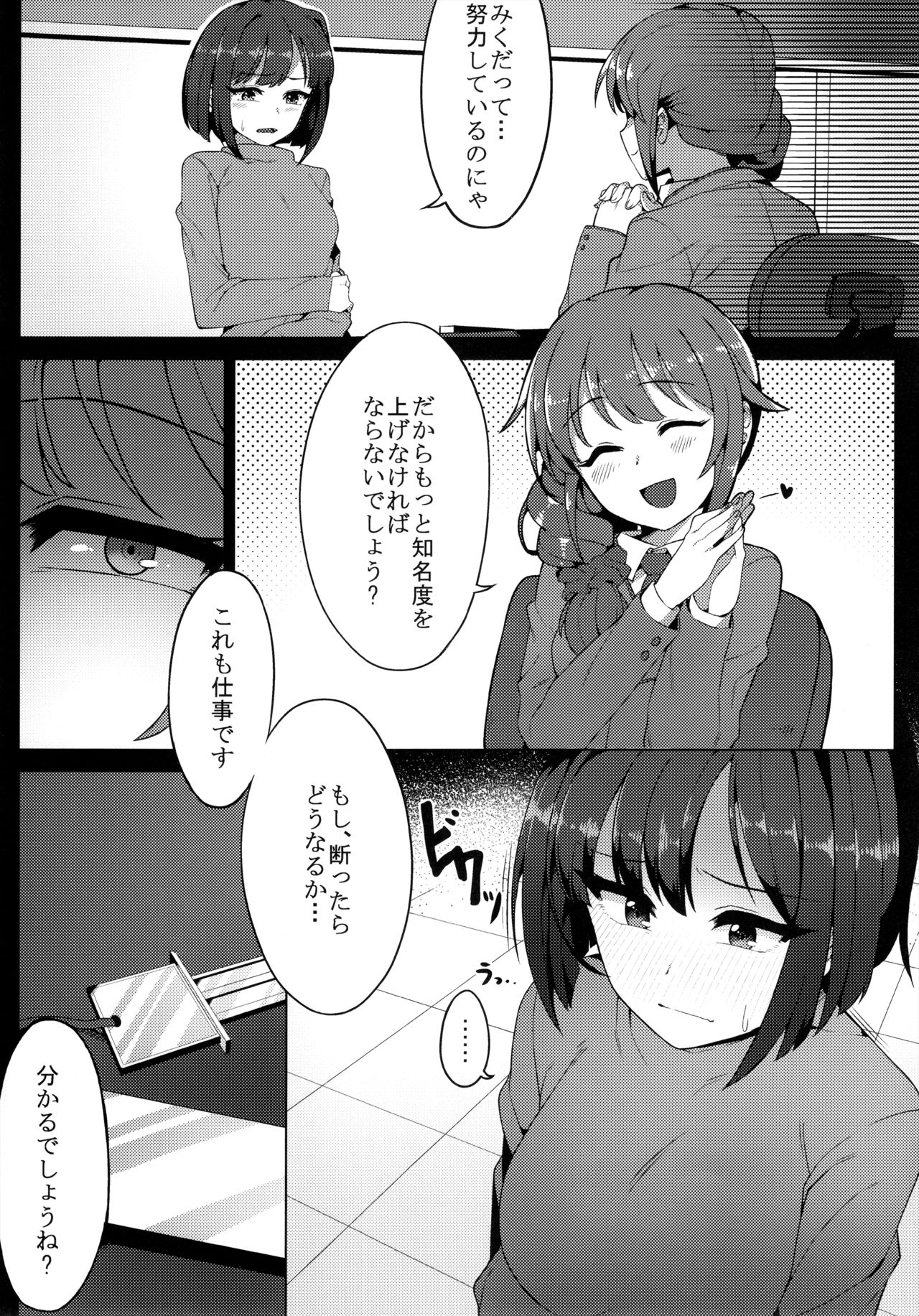 Urenai JK Idol ni Makura Eigyou Sasetemita page 5 full