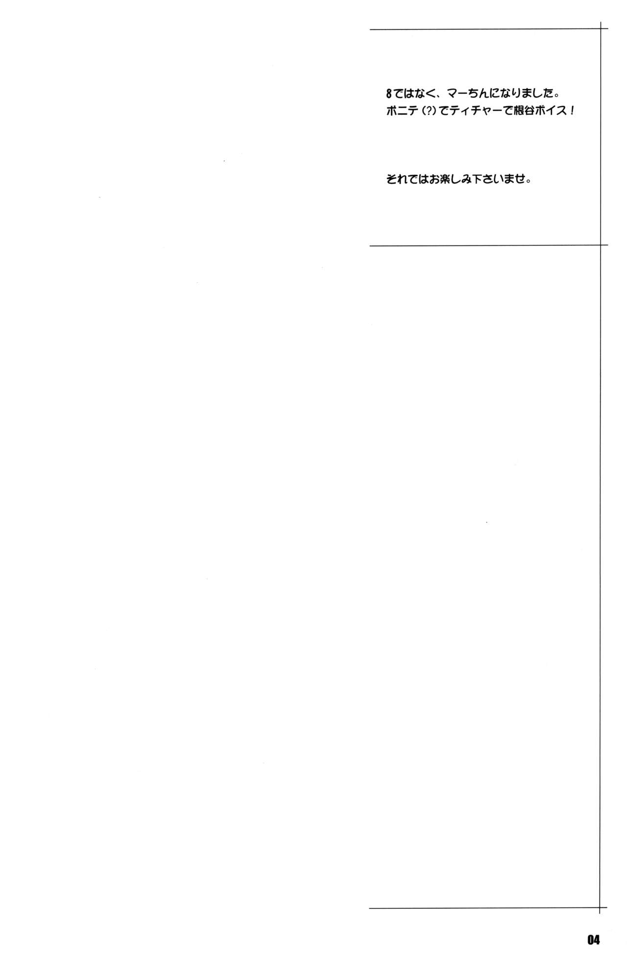 Maa-chin no Stressless Kyoushi Seikatsu page 3 full