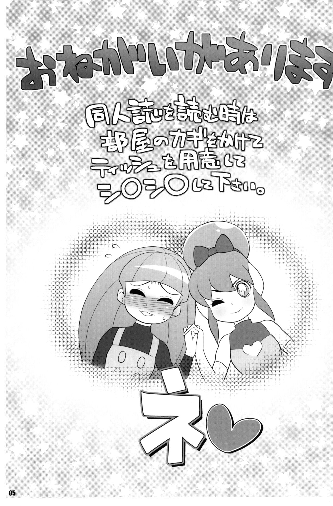 Maa-chin no Stressless Kyoushi Seikatsu page 4 full