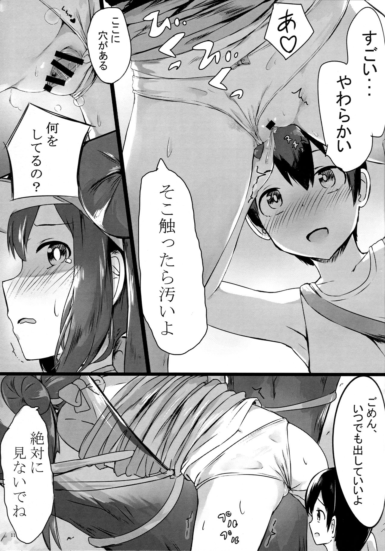 Mei Onee-chan datte Onnanoko page 10 full