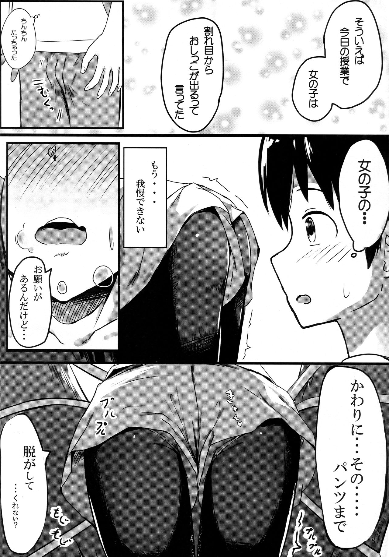 Mei Onee-chan datte Onnanoko page 7 full