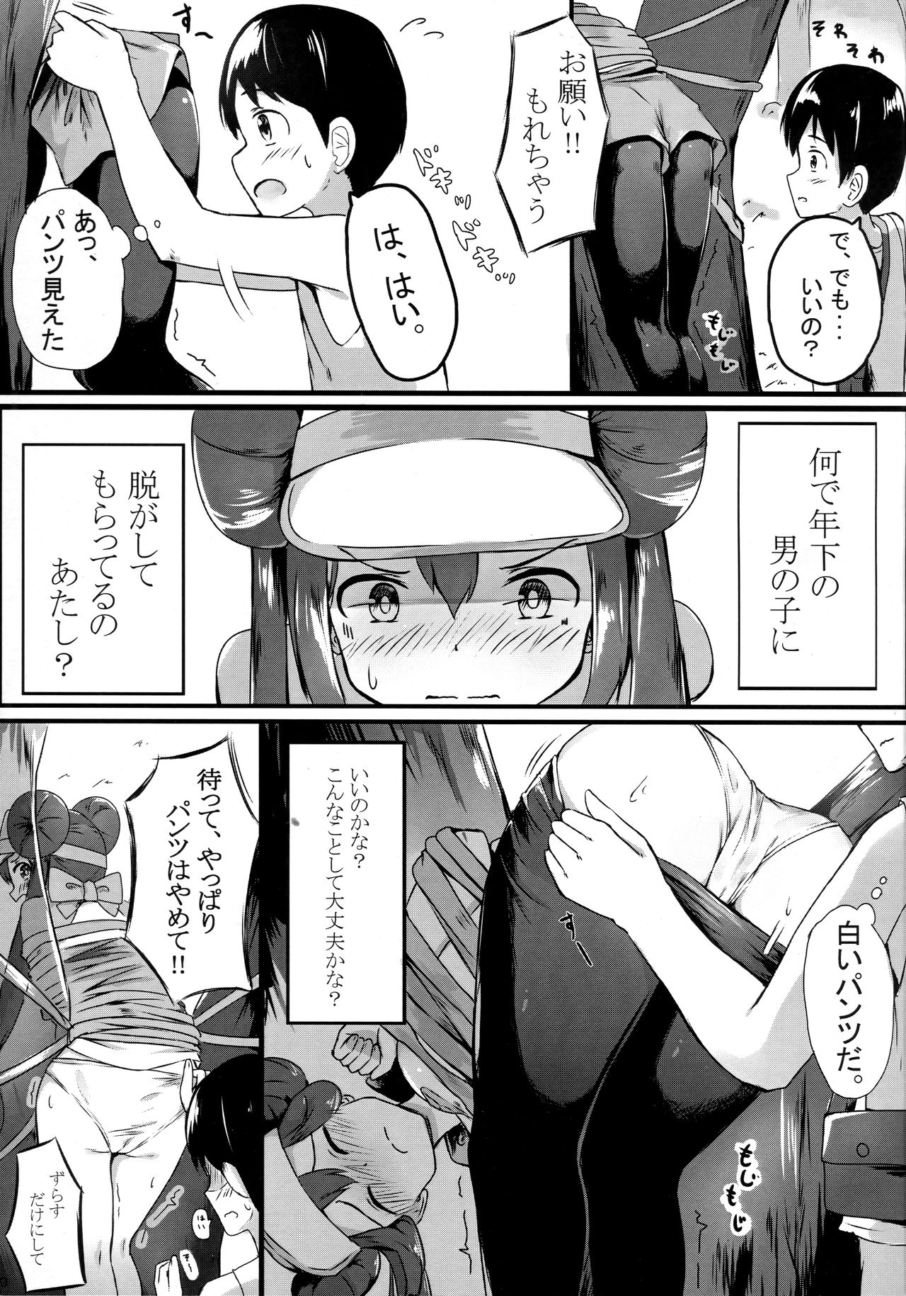 Mei Onee-chan datte Onnanoko page 8 full
