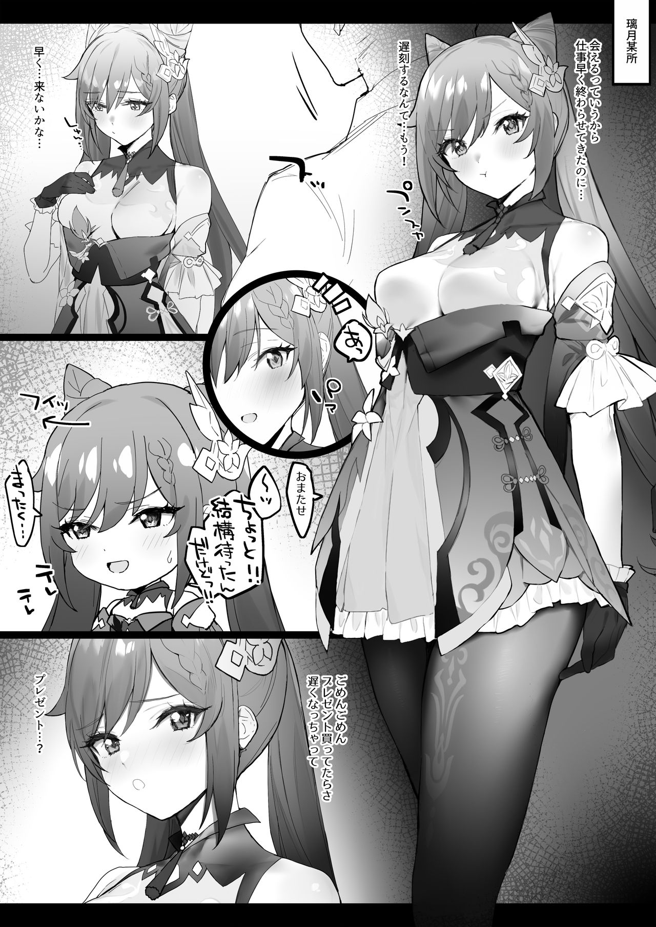 Shigoto Owari ni Ichaicha page 1 full