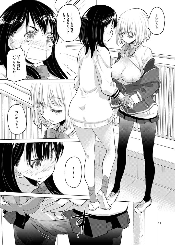 Put Your Hands Together page 9 full