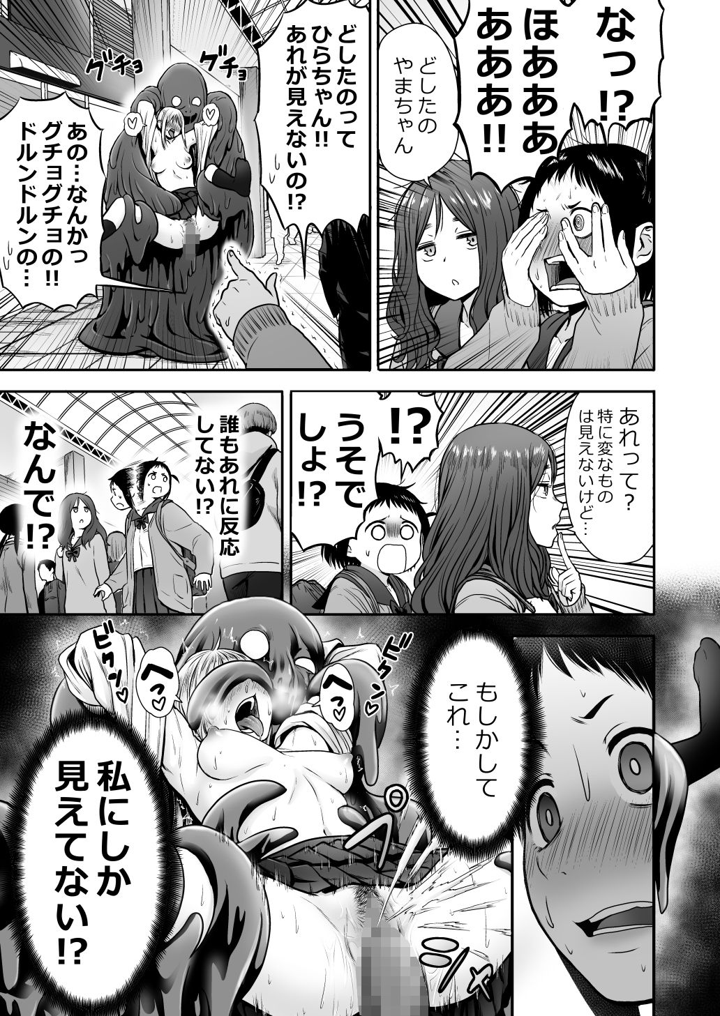 Yamako VS Doronyuudou page 4 full
