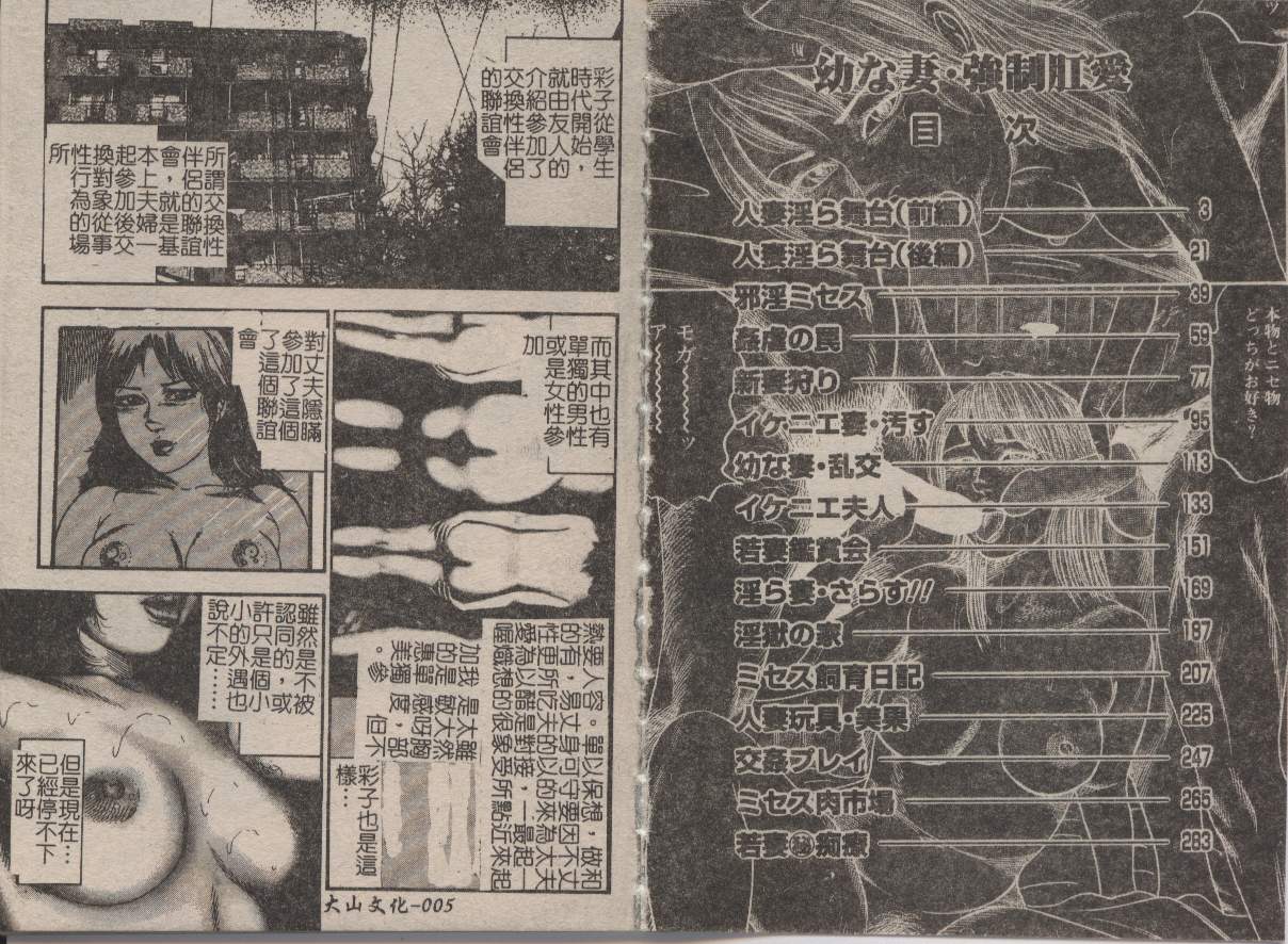 Osana Zuma Kyousei Kouai | 年輕妻・強制肛愛 page 2 full