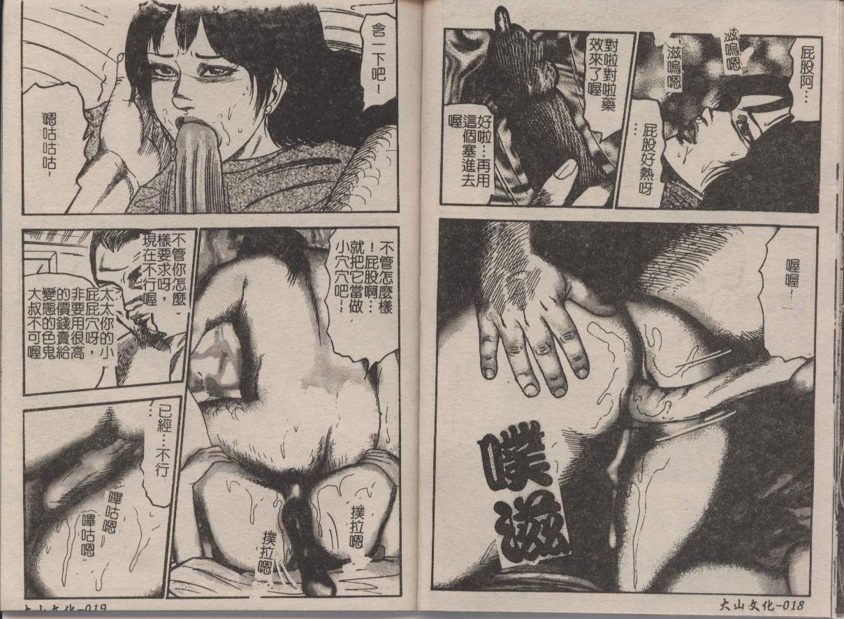 Osana Zuma Kyousei Kouai | 年輕妻・強制肛愛 page 9 full