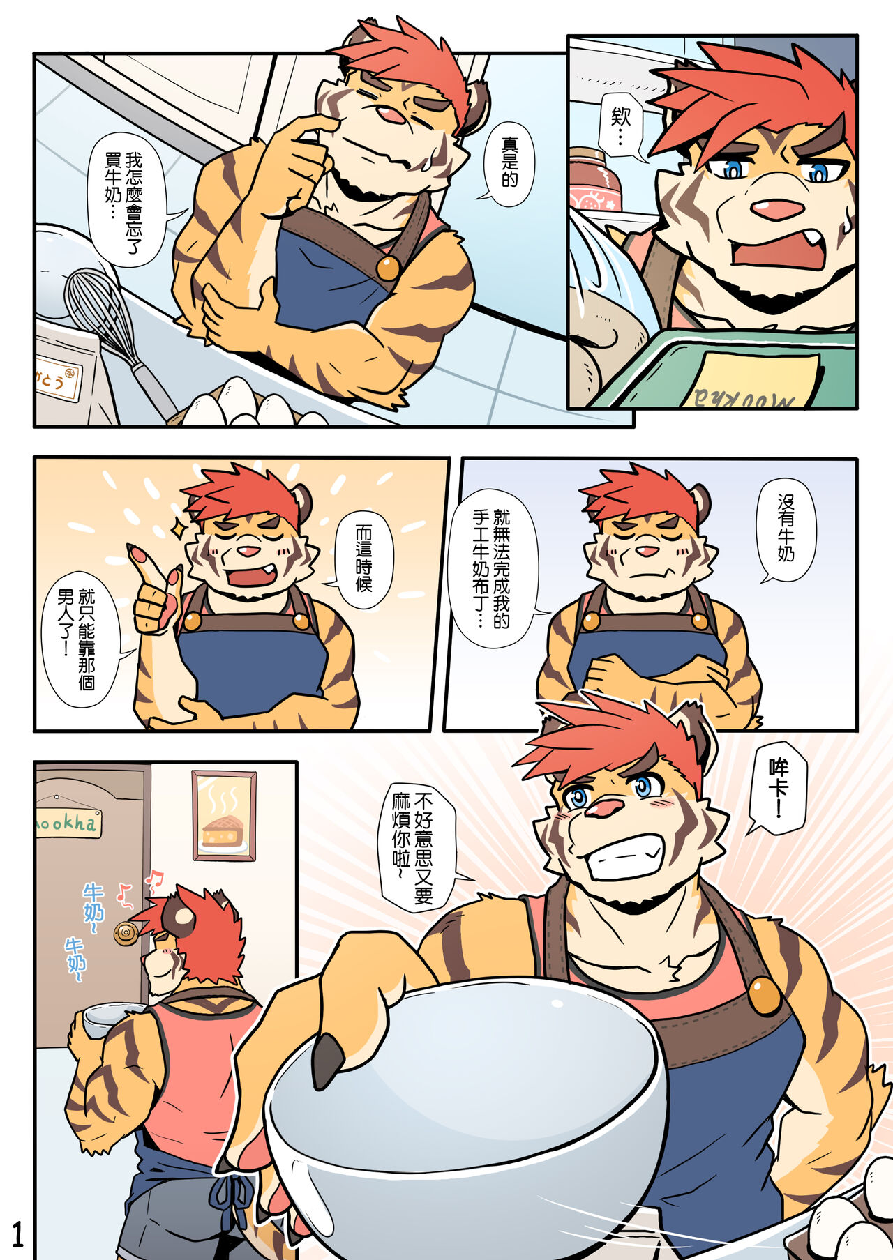 My Milky Roomie: Homemade Pudding page 2 full