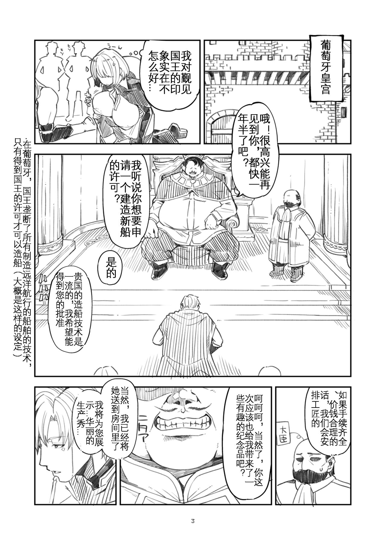 Benmusu Bouken no Sho 11 Portoga Hen Sono 1 page 3 full