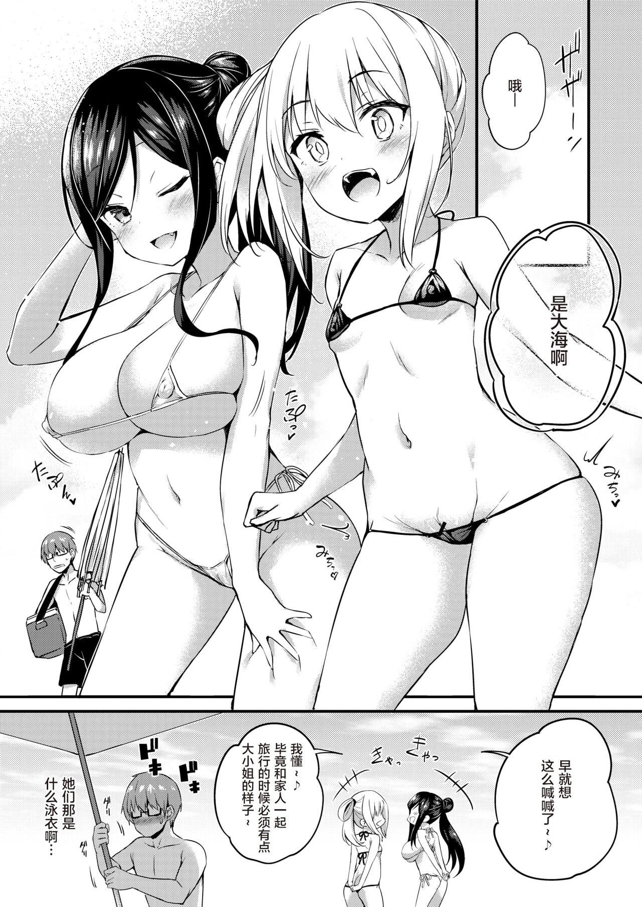 Hame Hazushi page 3 full