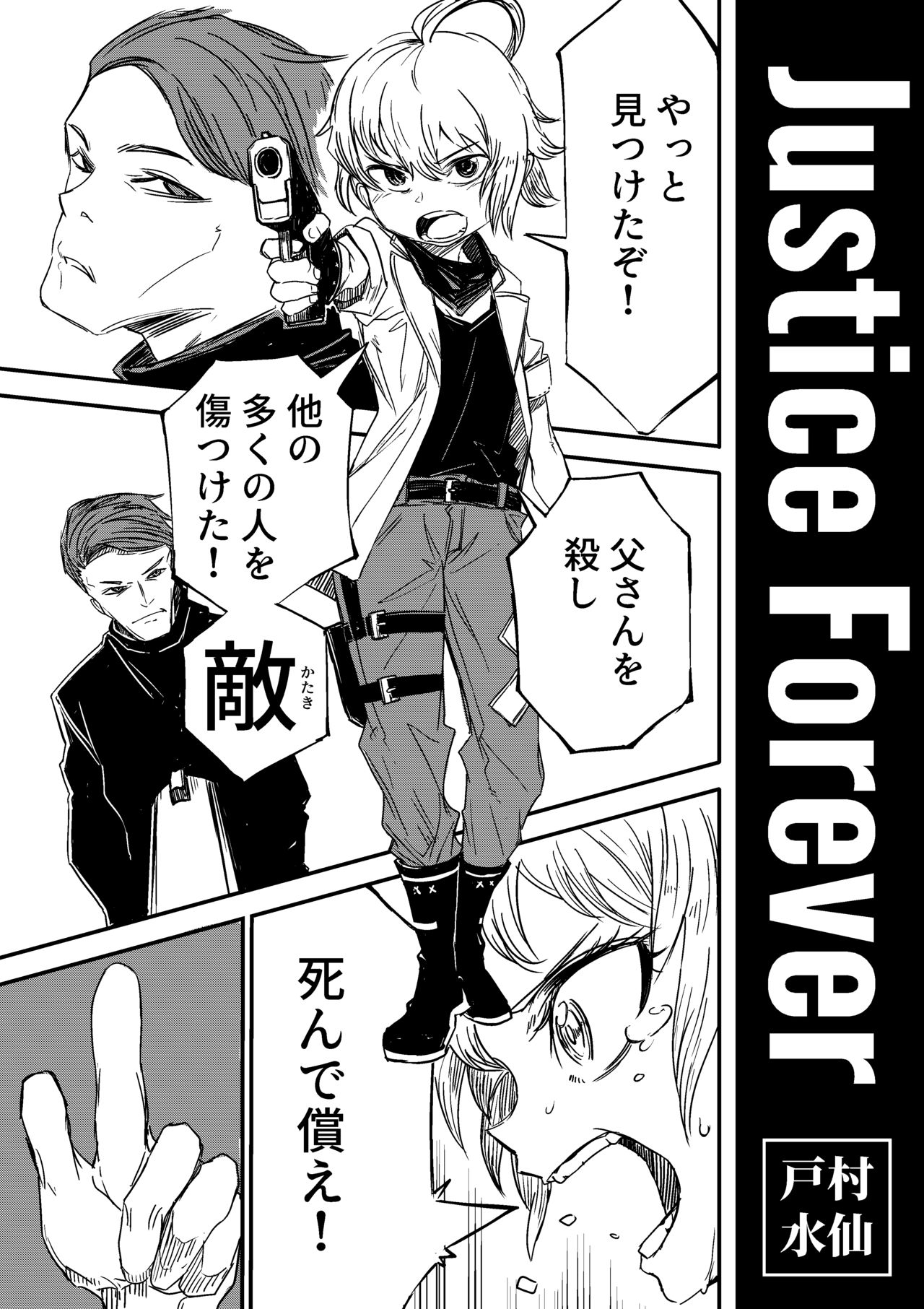 Justice Forever page 3 full