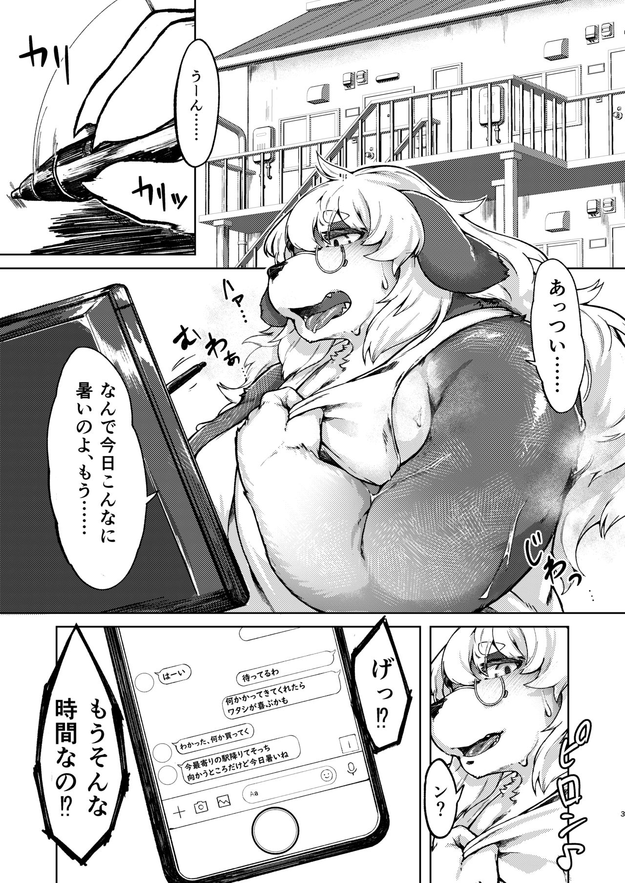 この街の素敵な獣人たち。その2です。 page 2 full