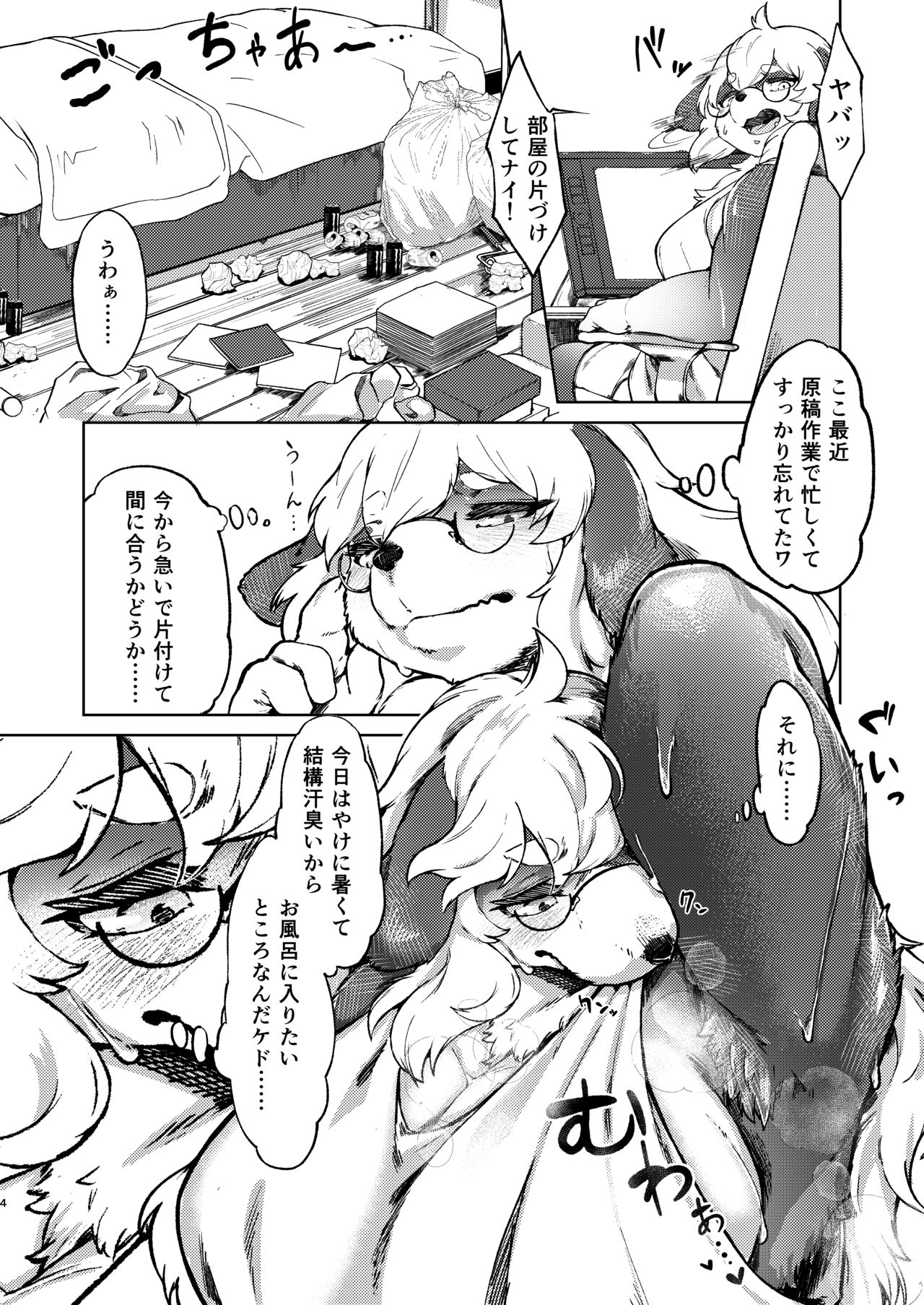 この街の素敵な獣人たち。その2です。 page 3 full