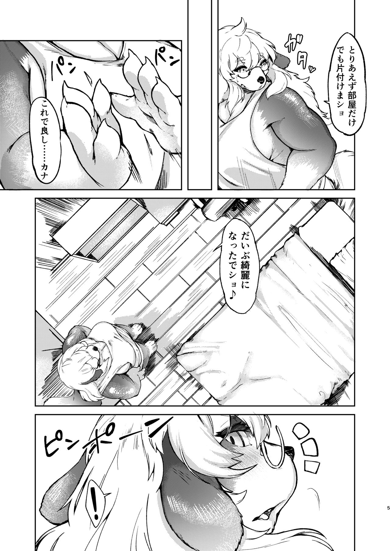 この街の素敵な獣人たち。その2です。 page 4 full