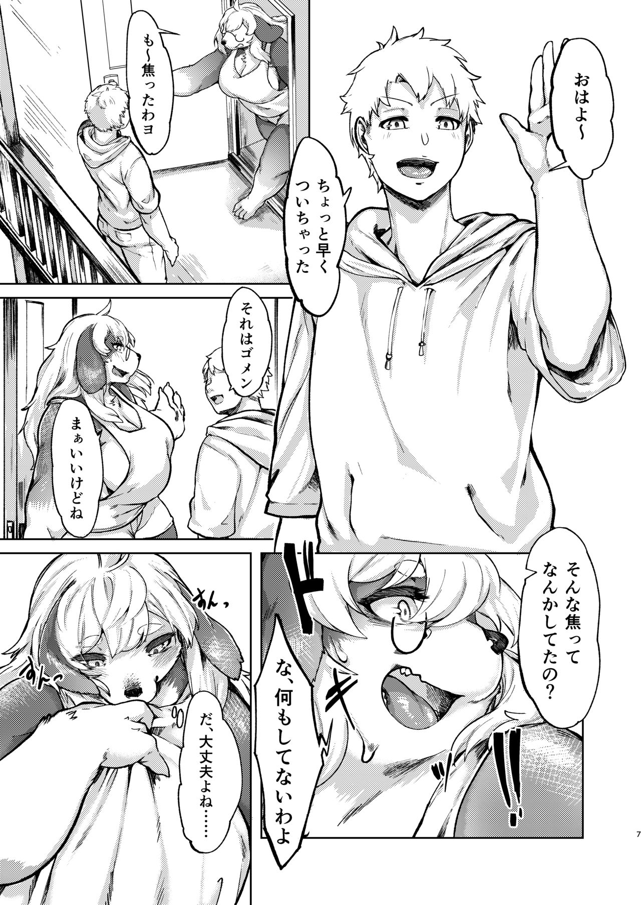 この街の素敵な獣人たち。その2です。 page 6 full