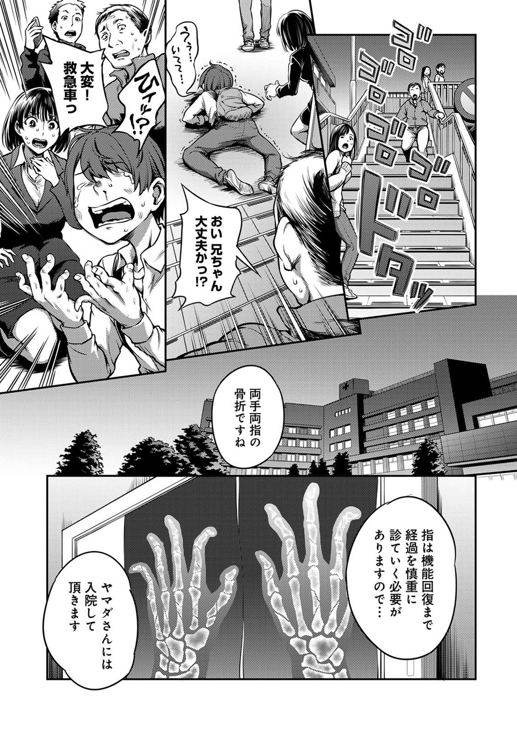 Sakusei Byoutou ~Seikaku Saiaku no Nurse shika Inai Byouin de Shasei Kanri Seikatsu~ page 2 full