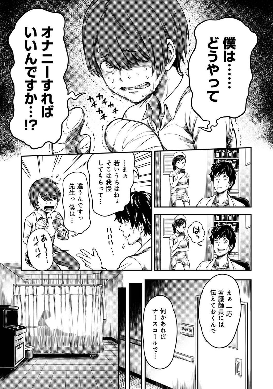 Sakusei Byoutou ~Seikaku Saiaku no Nurse shika Inai Byouin de Shasei Kanri Seikatsu~ page 4 full