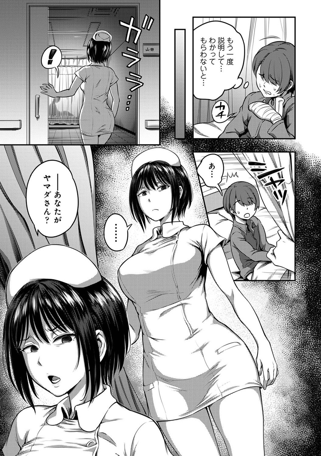 Sakusei Byoutou ~Seikaku Saiaku no Nurse shika Inai Byouin de Shasei Kanri Seikatsu~ page 6 full