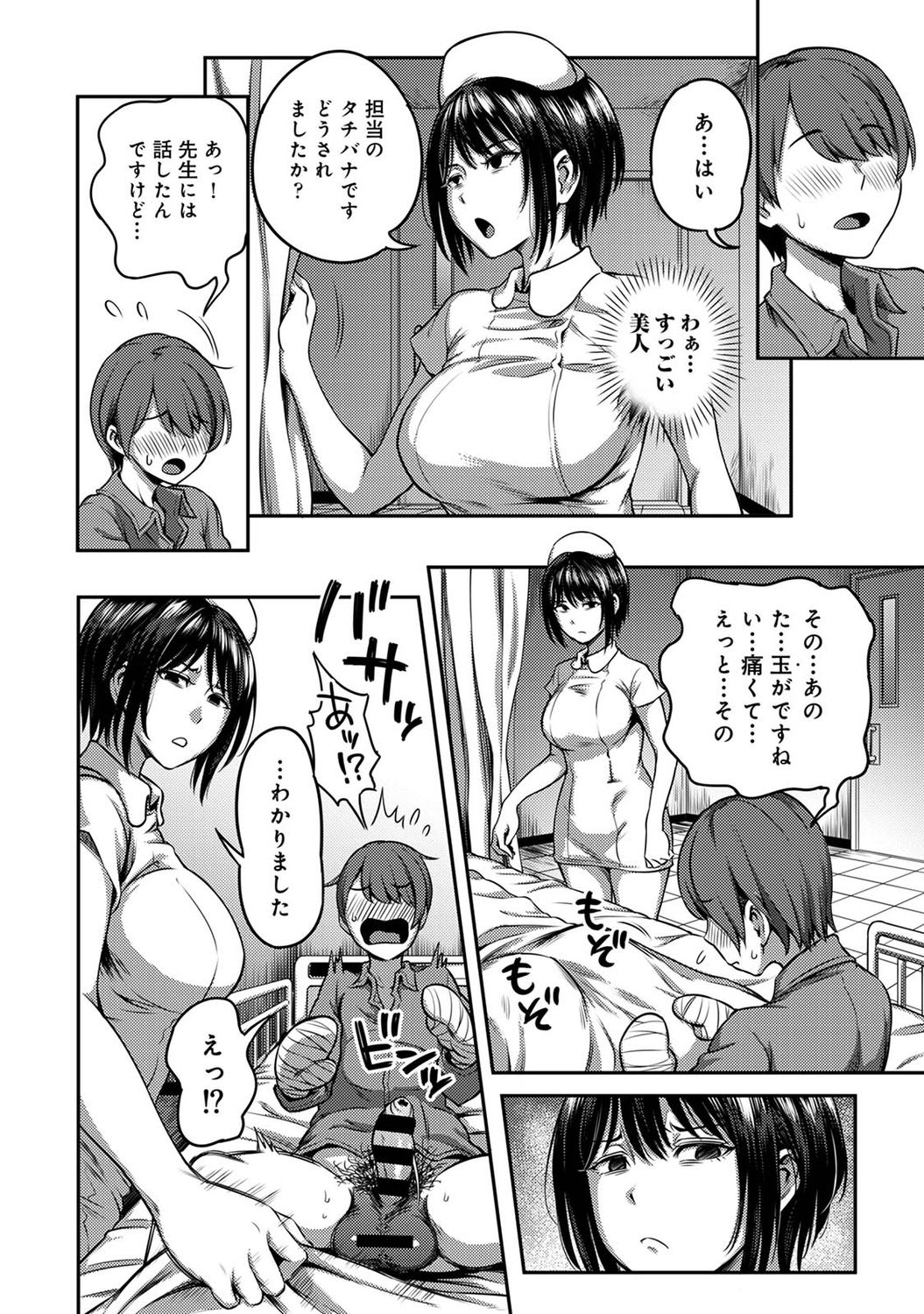 Sakusei Byoutou ~Seikaku Saiaku no Nurse shika Inai Byouin de Shasei Kanri Seikatsu~ page 7 full