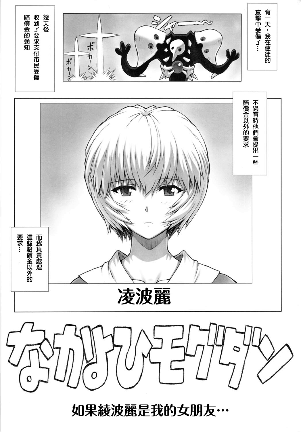 Ayanami Dai 3.5 Kai page 2 full