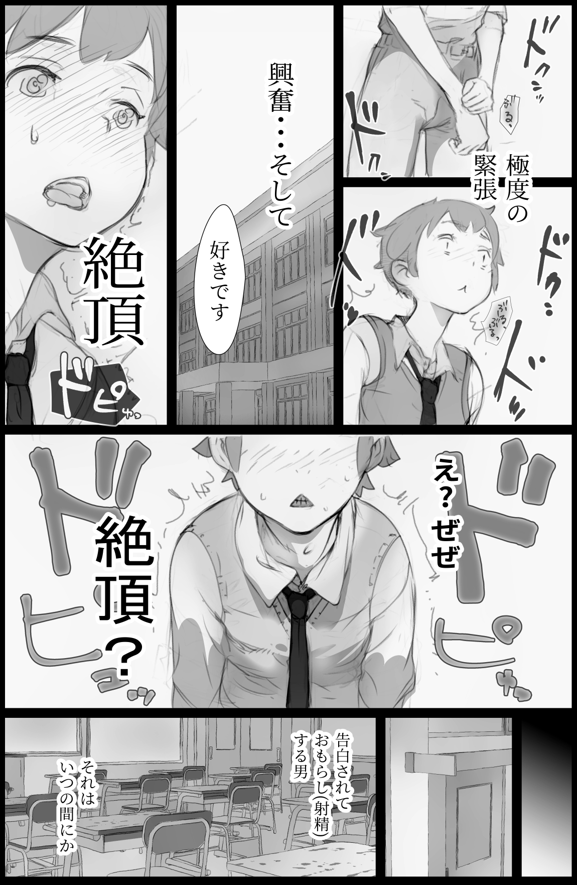 "Suki." to Iwareta dake de Shasei Suru Otoko ~Sore o Mitsuketa Class no Onna-tachi wa~ page 2 full