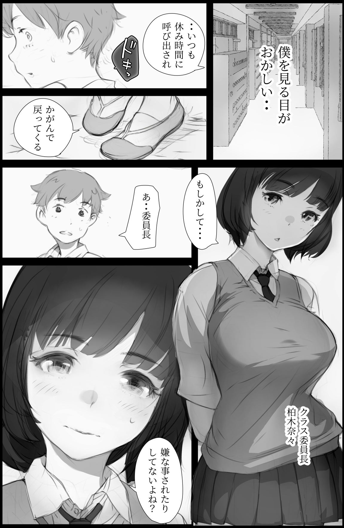 "Suki." to Iwareta dake de Shasei Suru Otoko ~Sore o Mitsuketa Class no Onna-tachi wa~ page 8 full