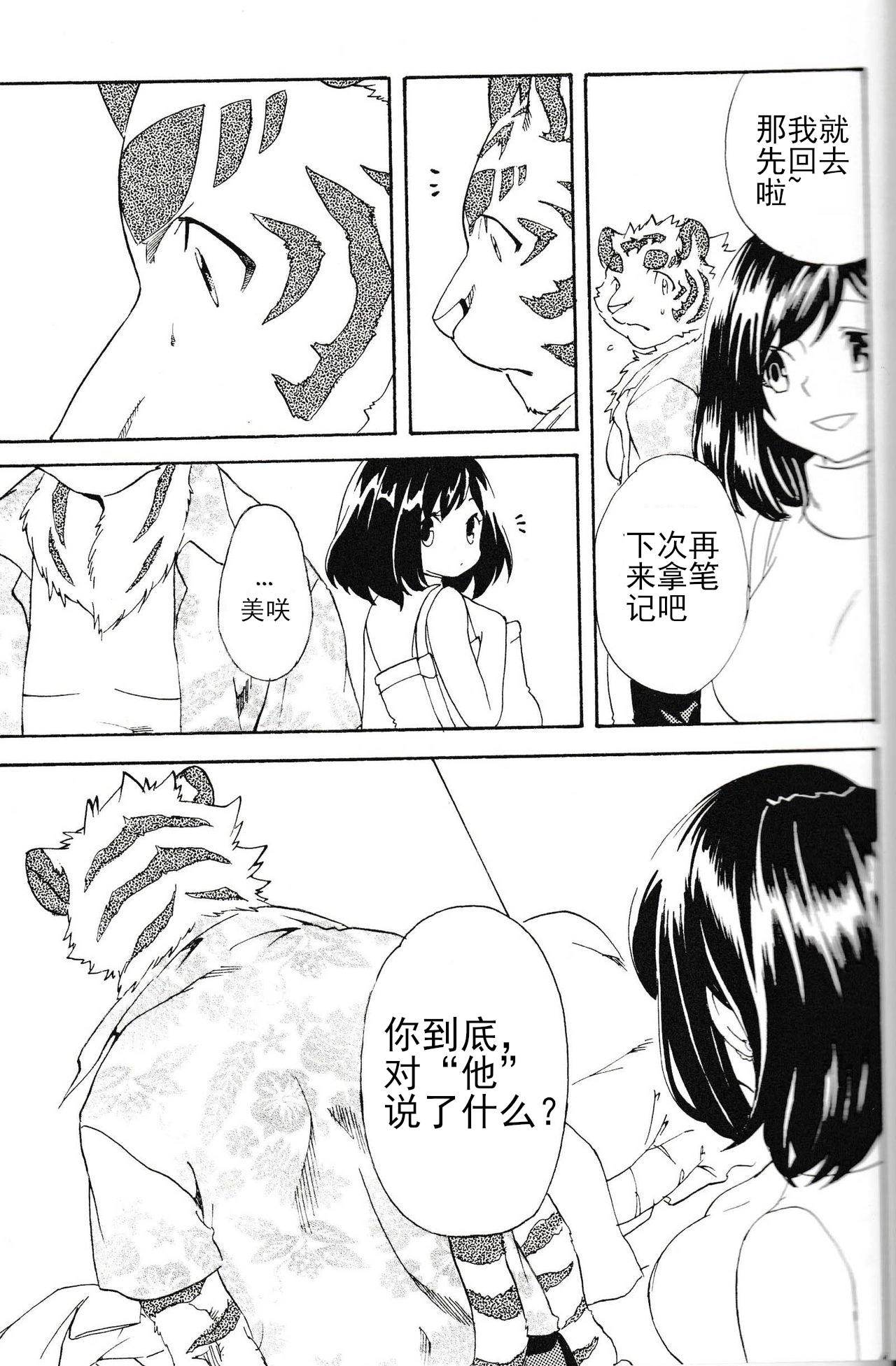 Gin Iro no Tetsou 3 | 银•铁 3 page 10 full