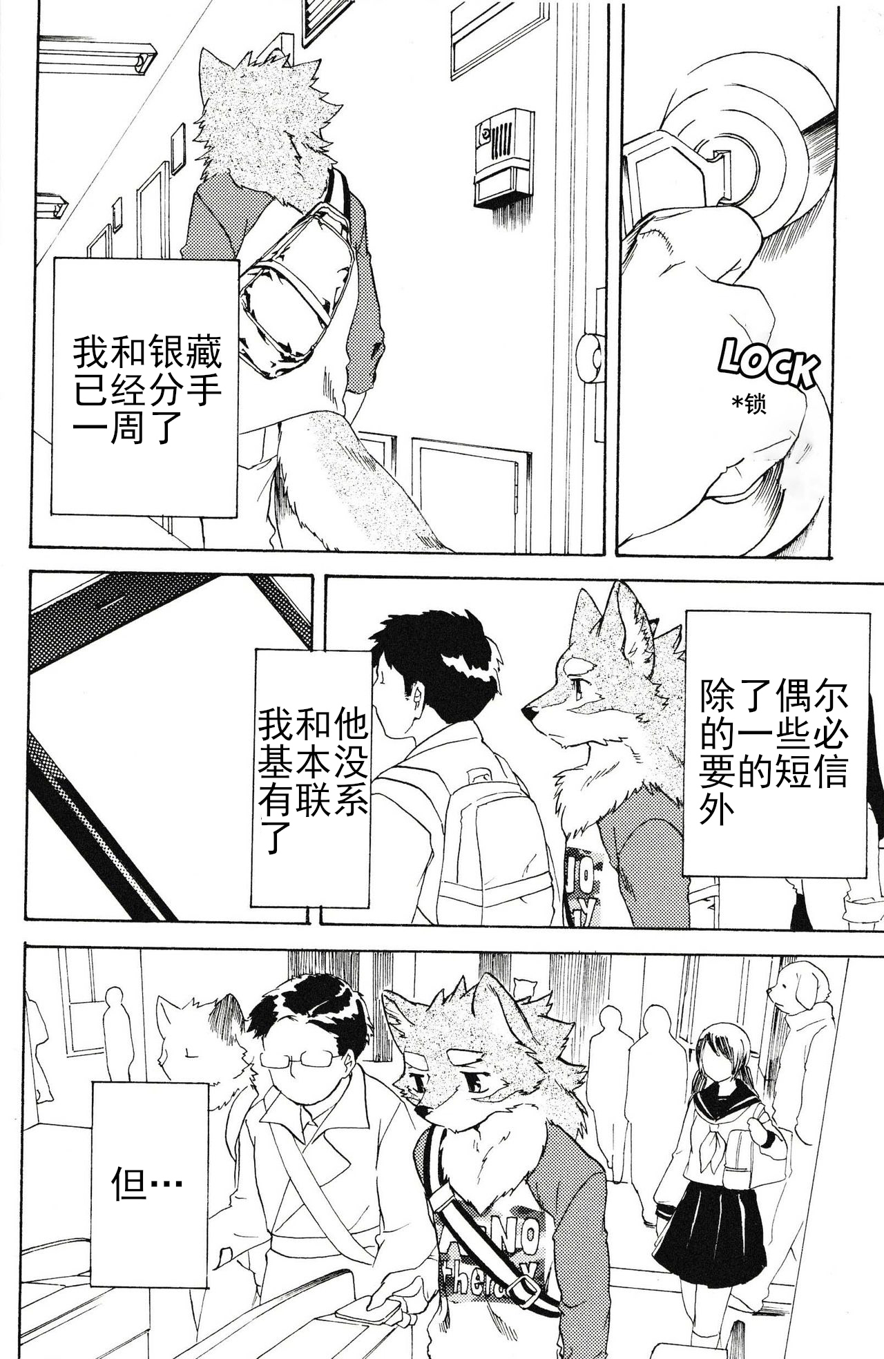 Gin Iro no Tetsou 3 | 银•铁 3 page 5 full