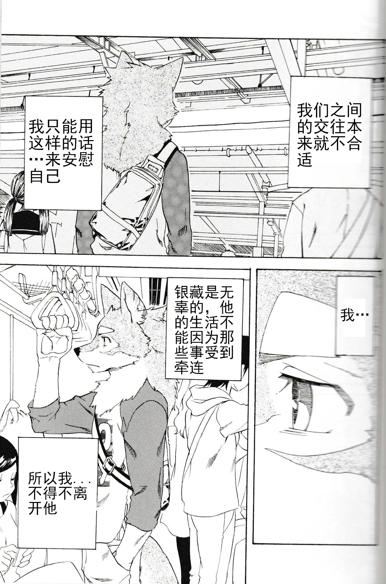 Gin Iro no Tetsou 3 | 银•铁 3 page 6 full
