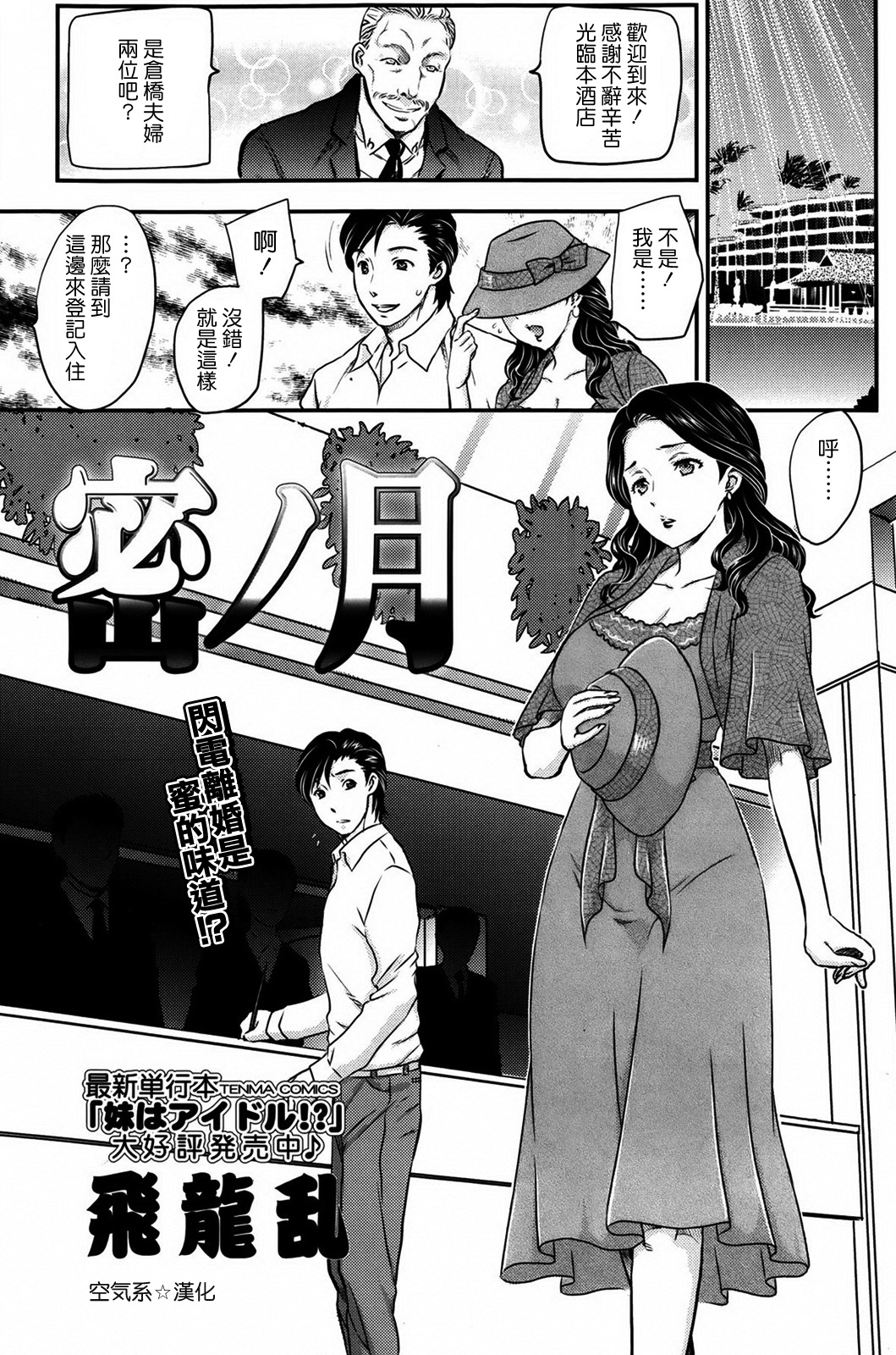 Mitsu no Tsuki page 1 full