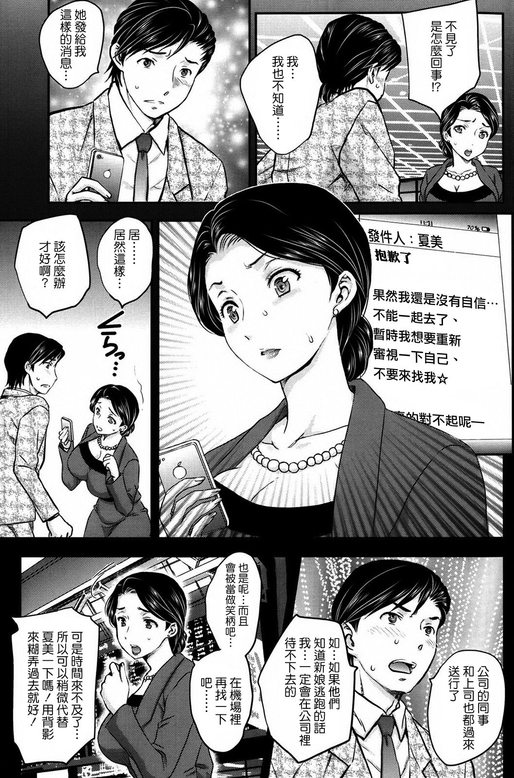 Mitsu no Tsuki page 3 full