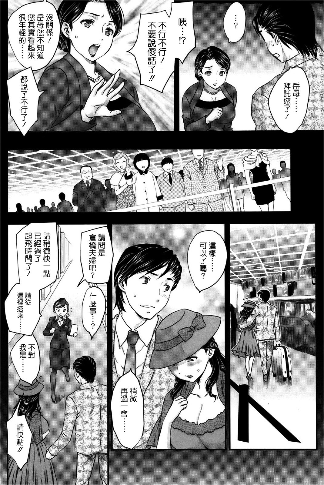 Mitsu no Tsuki page 4 full
