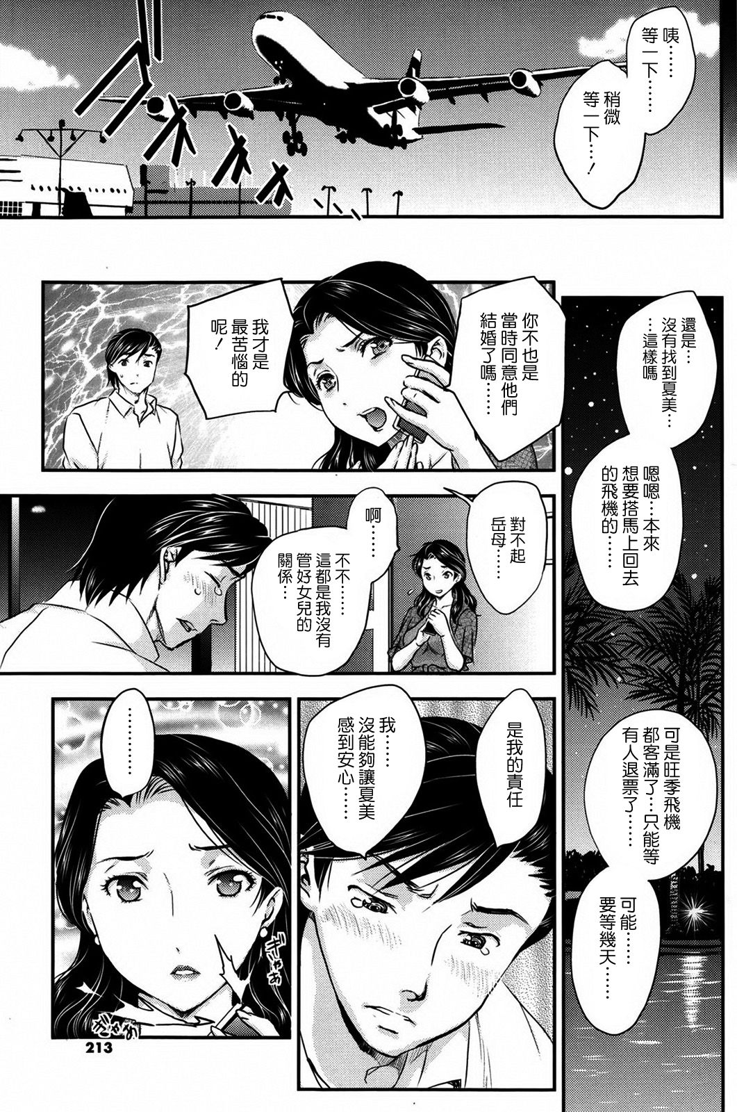 Mitsu no Tsuki page 5 full