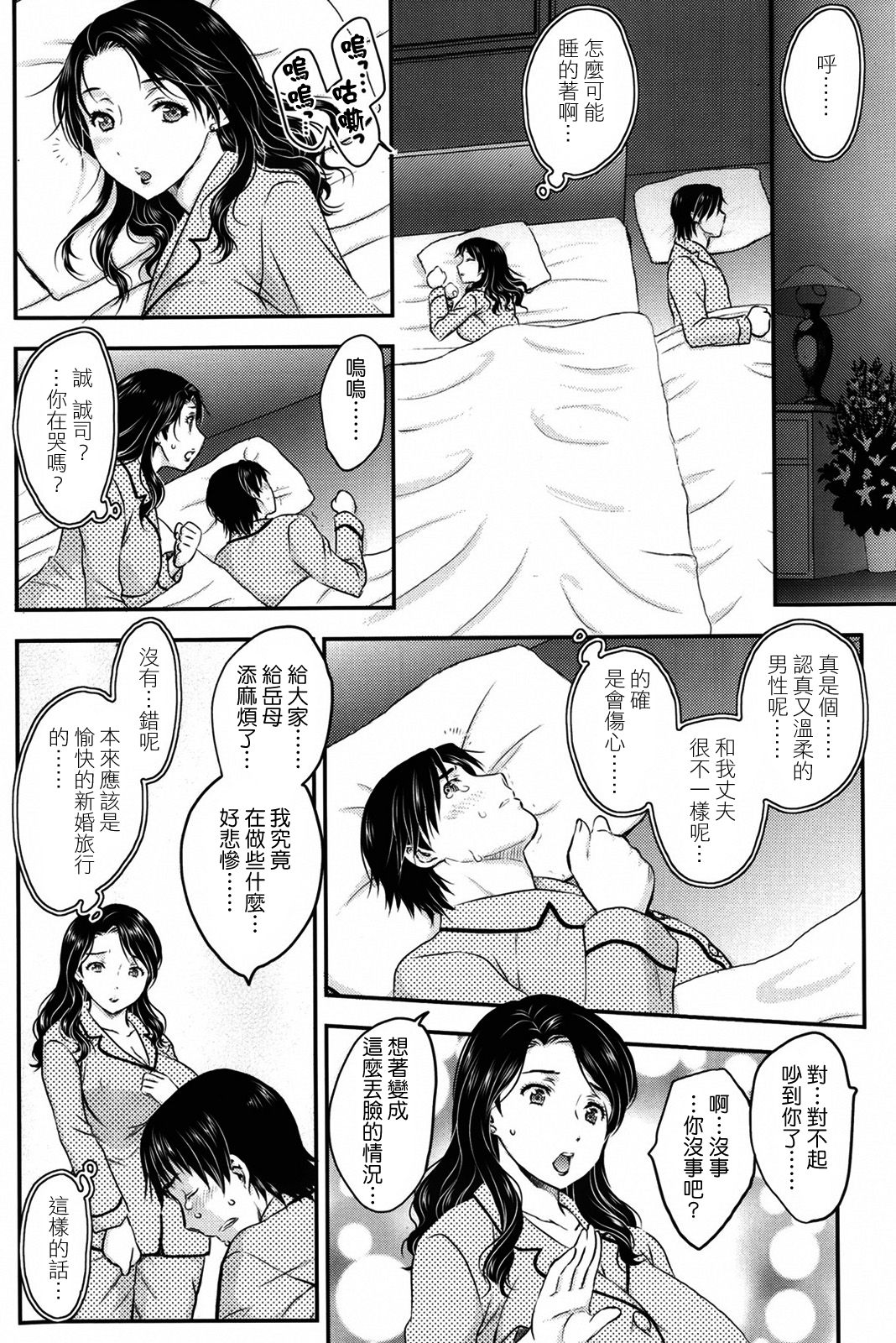 Mitsu no Tsuki page 6 full