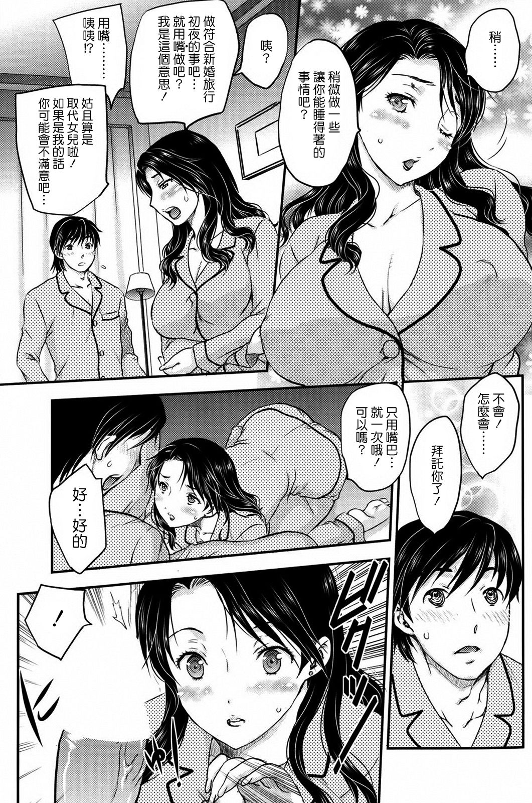 Mitsu no Tsuki page 7 full