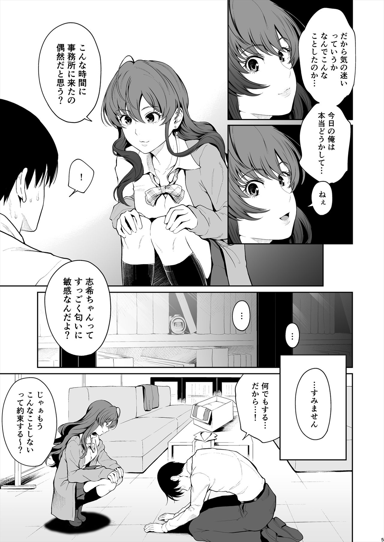 Shiki Winter page 5 full