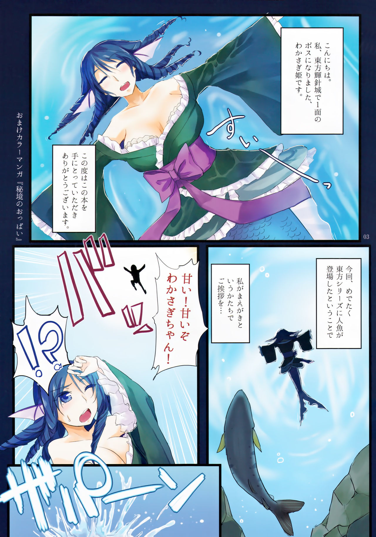 Touhou Nyuukyou Shijyuuhatte -Kyoku- Jou page 2 full