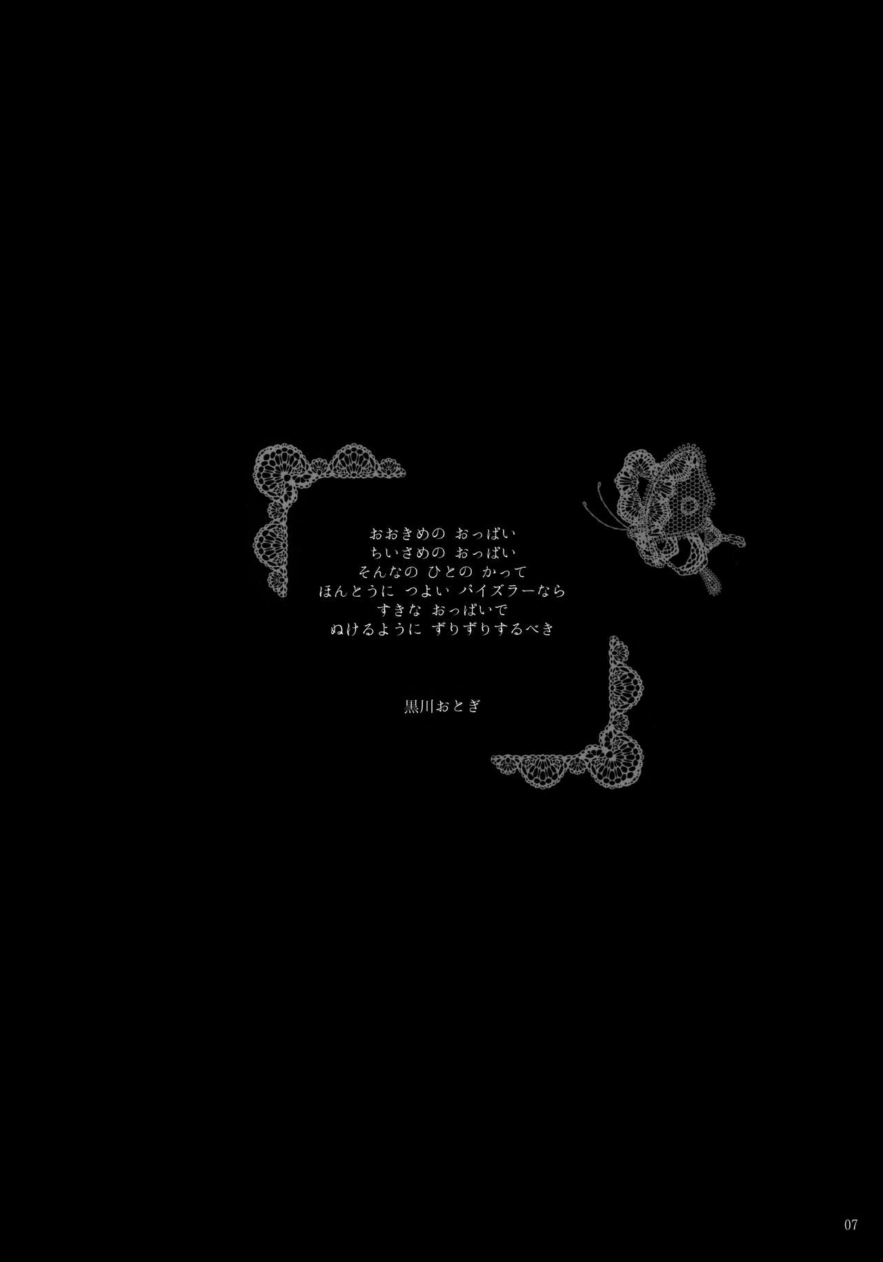 Touhou Nyuukyou Shijyuuhatte -Kyoku- Jou page 6 full