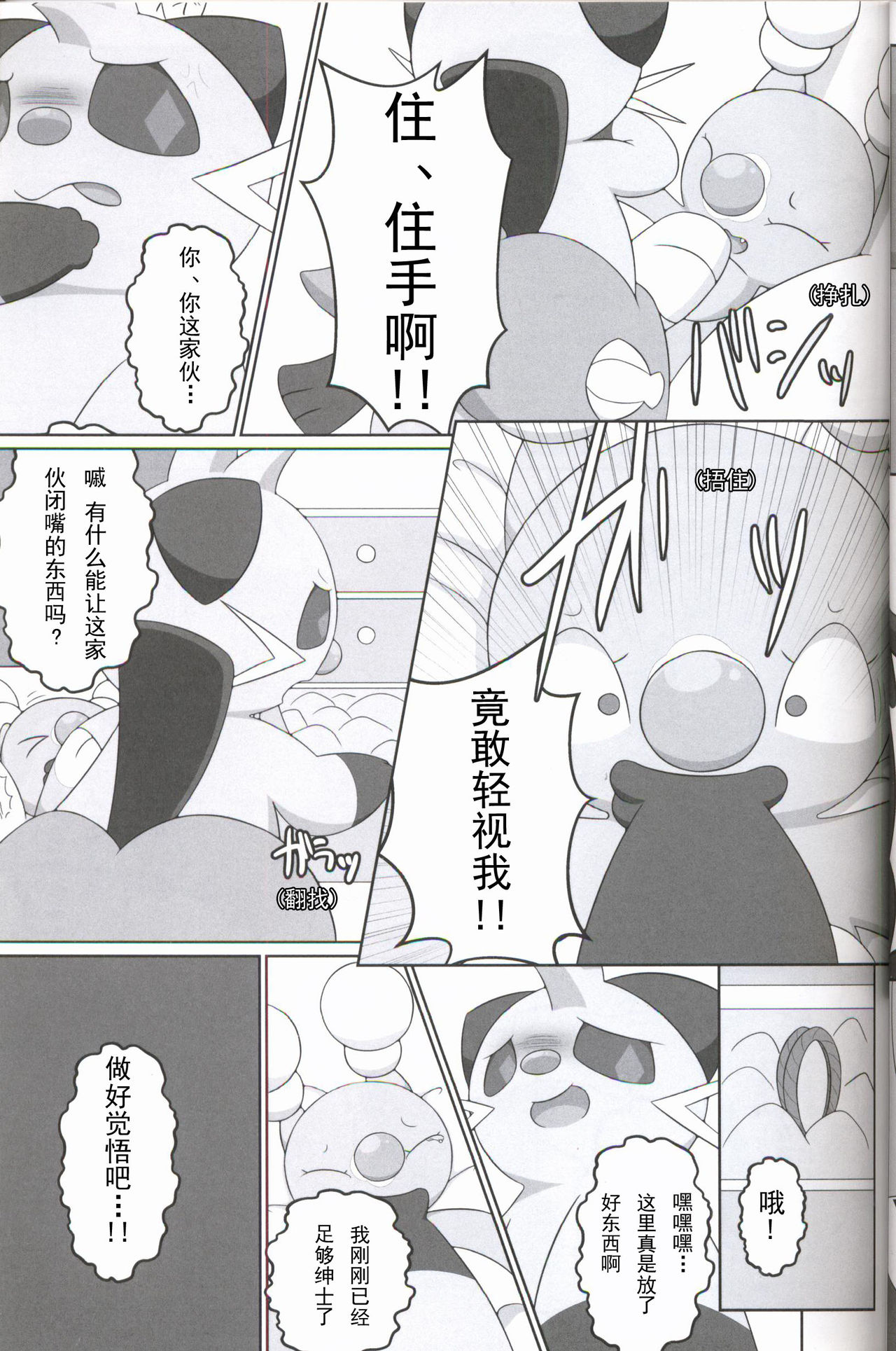 Nakami no Wakaranai o Kusuri no Shiyo ni Hago Chui o page 10 full