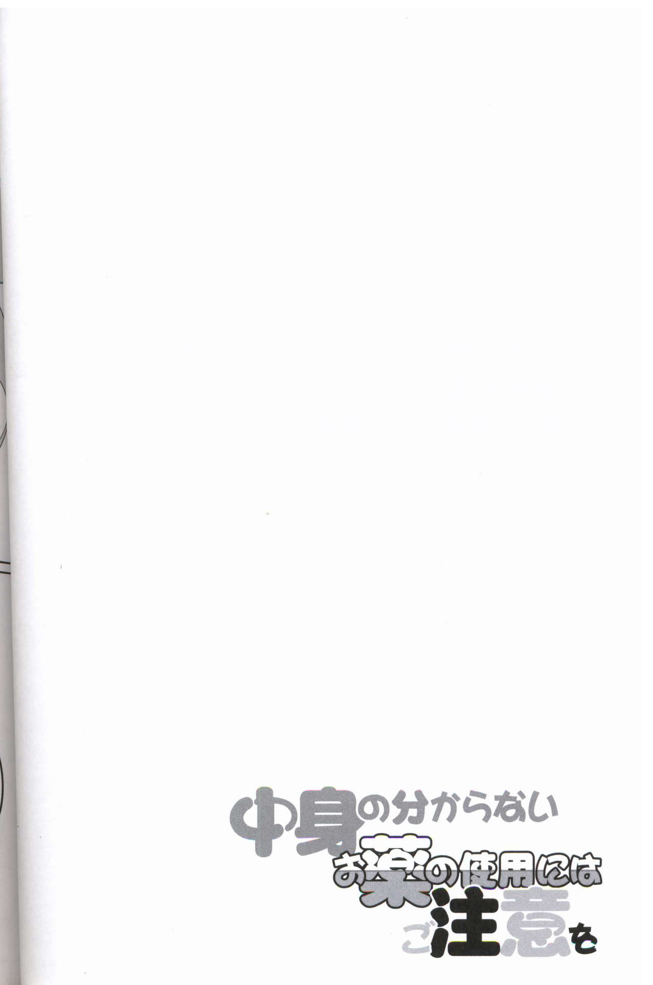 Nakami no Wakaranai o Kusuri no Shiyo ni Hago Chui o page 3 full