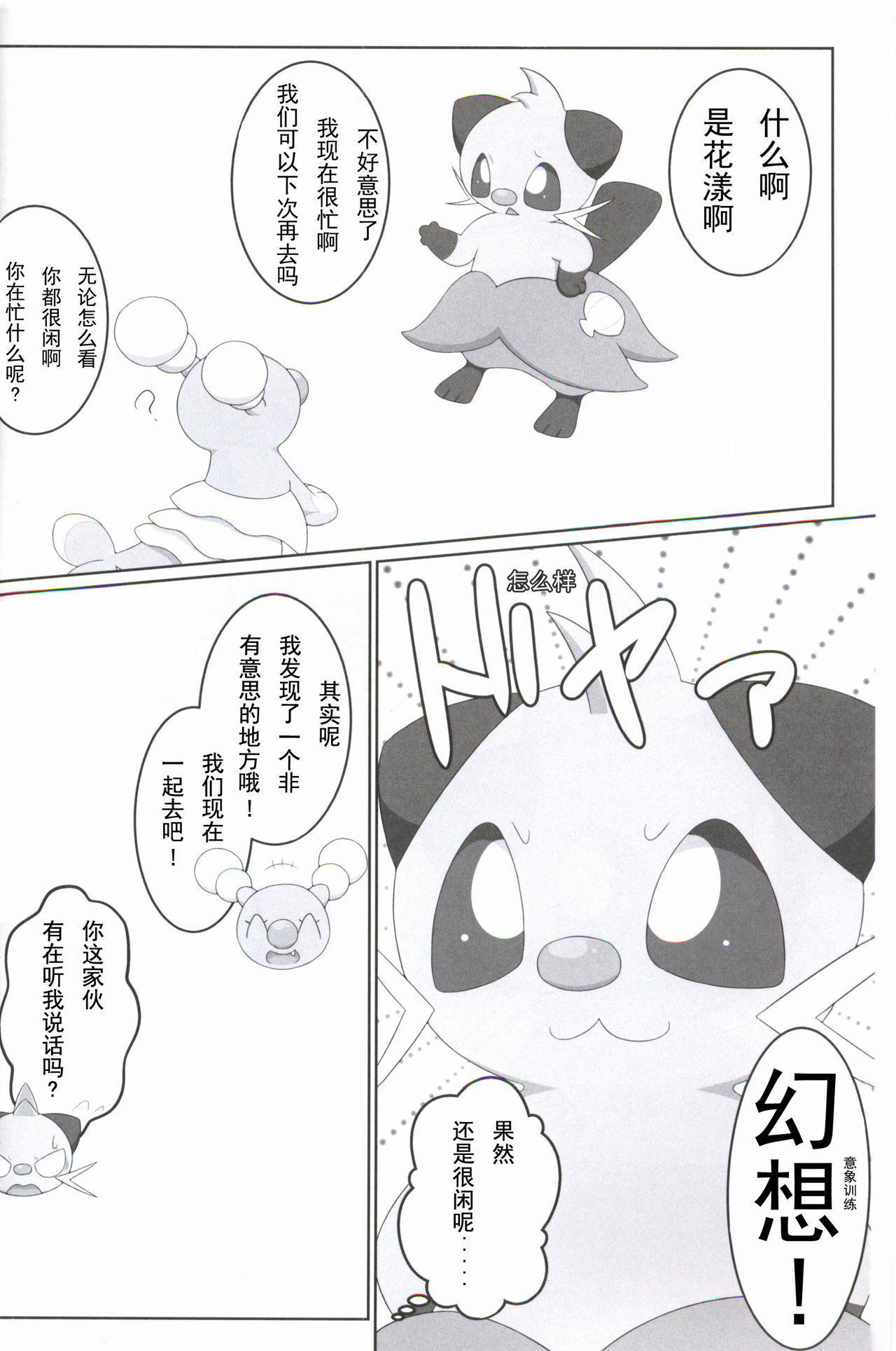 Nakami no Wakaranai o Kusuri no Shiyo ni Hago Chui o page 5 full