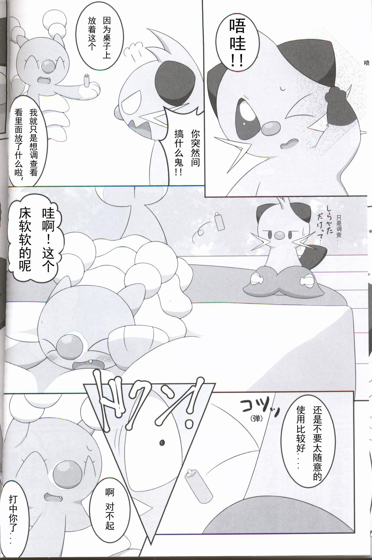 Nakami no Wakaranai o Kusuri no Shiyo ni Hago Chui o page 7 full