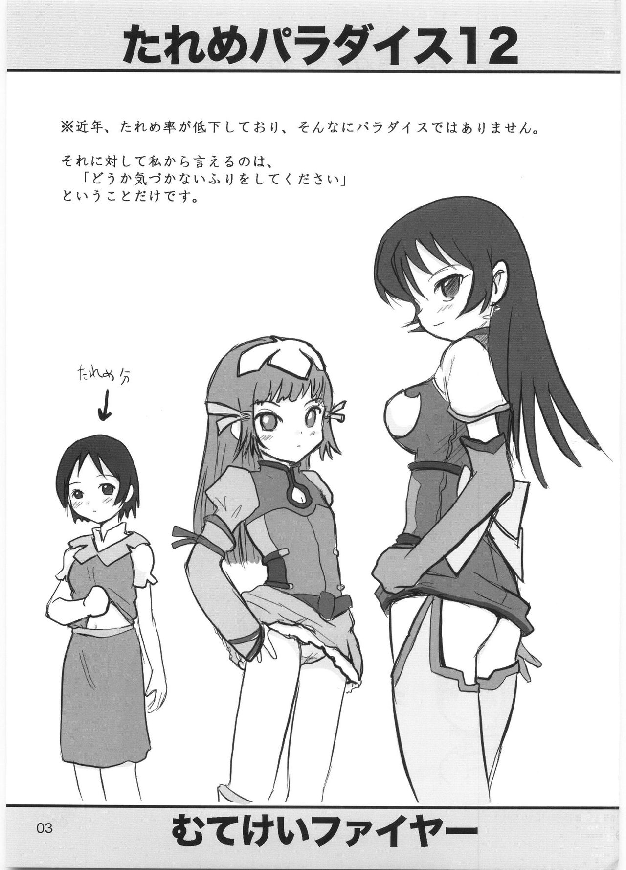 Tareme Paradise 12 page 2 full