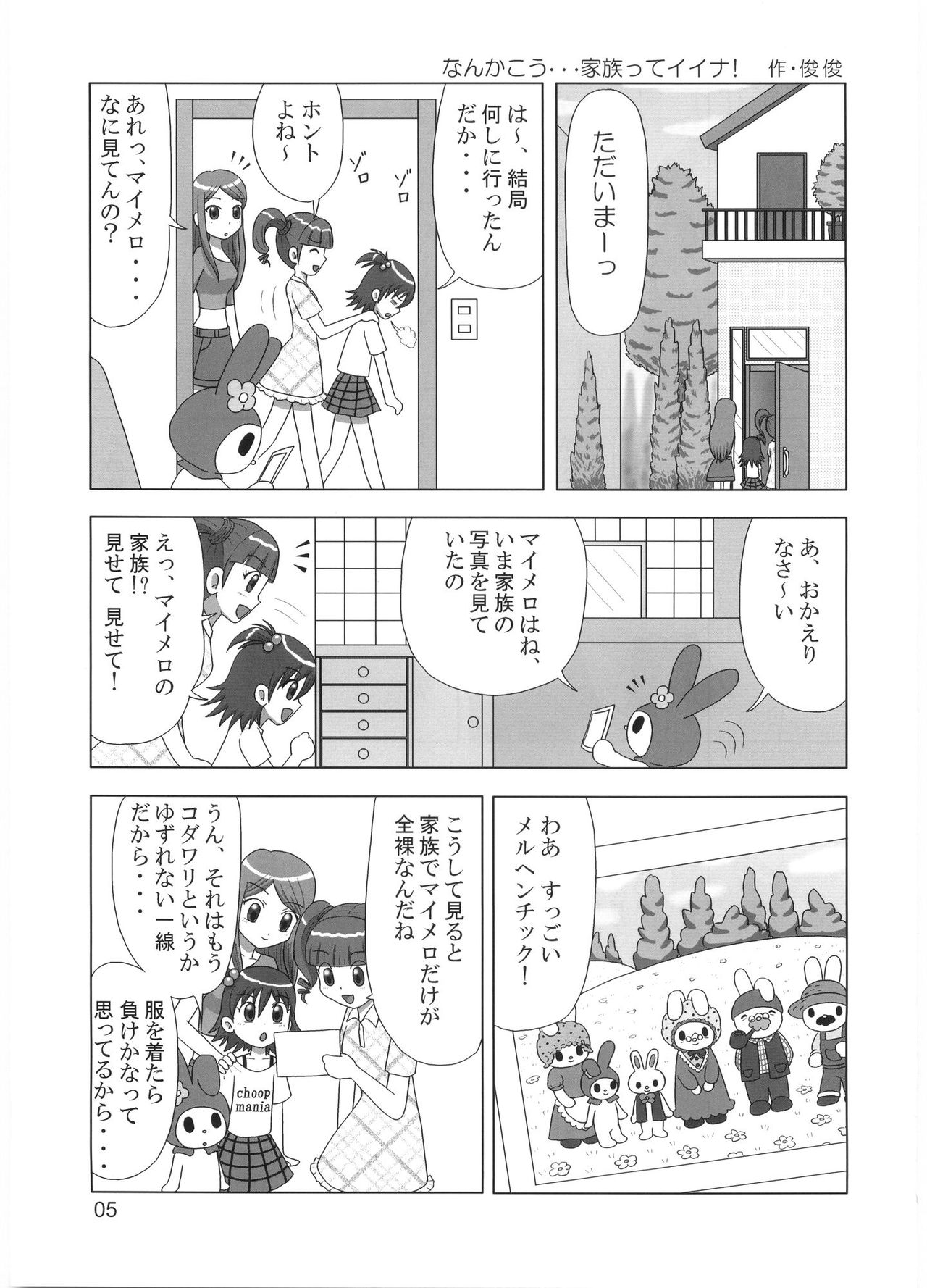 Tareme Paradise 12 page 4 full